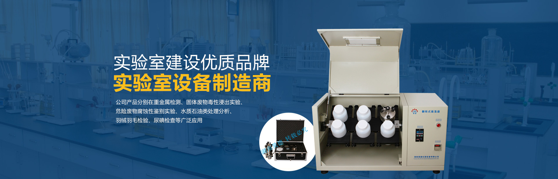 湖南昊德儀器設(shè)備有限公司_實驗室自動化設(shè)備|湖南儀器儀表|全自動翻轉(zhuǎn)式振蕩器 湖南昊德儀器設(shè)備有限公司_實驗室自動化設(shè)備|湖南儀器儀表|全自動翻轉(zhuǎn)式振蕩器