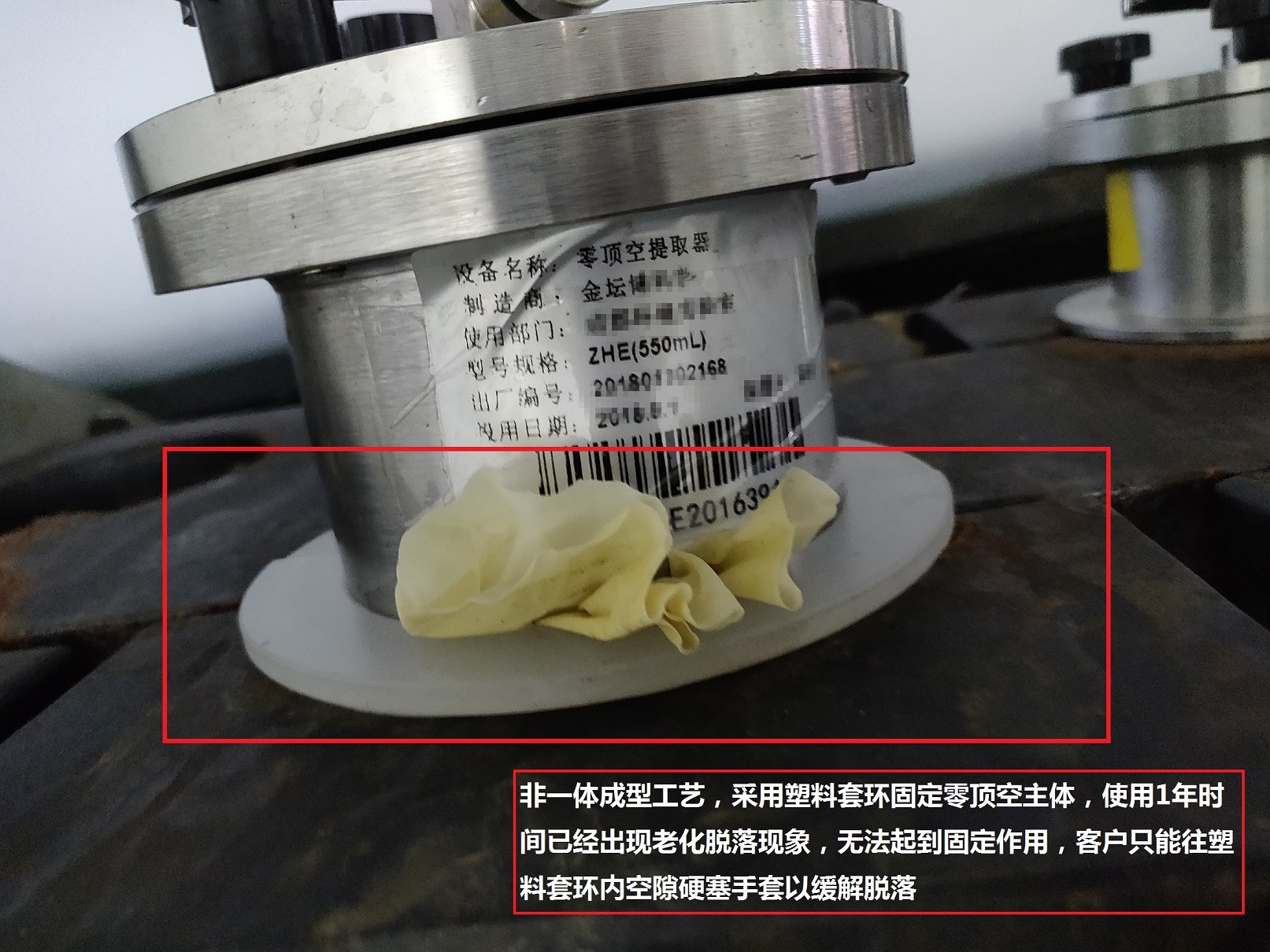 一分價格一分品質(zhì)！實拍國內(nèi)某廠家零頂空提取器使用一年后現(xiàn)狀
