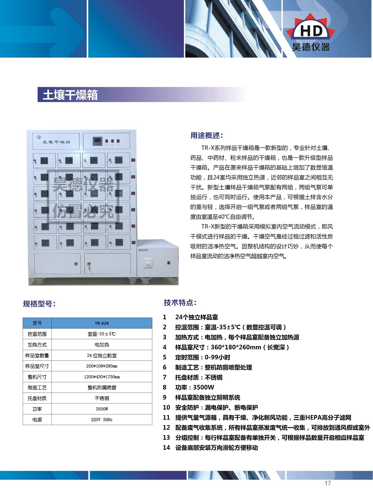 湖南昊德儀器設(shè)備有限公司,實(shí)驗(yàn)室自動(dòng)化設(shè)備,湖南儀器儀表,全自動(dòng)翻轉(zhuǎn)式振蕩器,垂直振蕩器,翻轉(zhuǎn)萃取器,高壓過(guò)濾器,  尿碘消解器